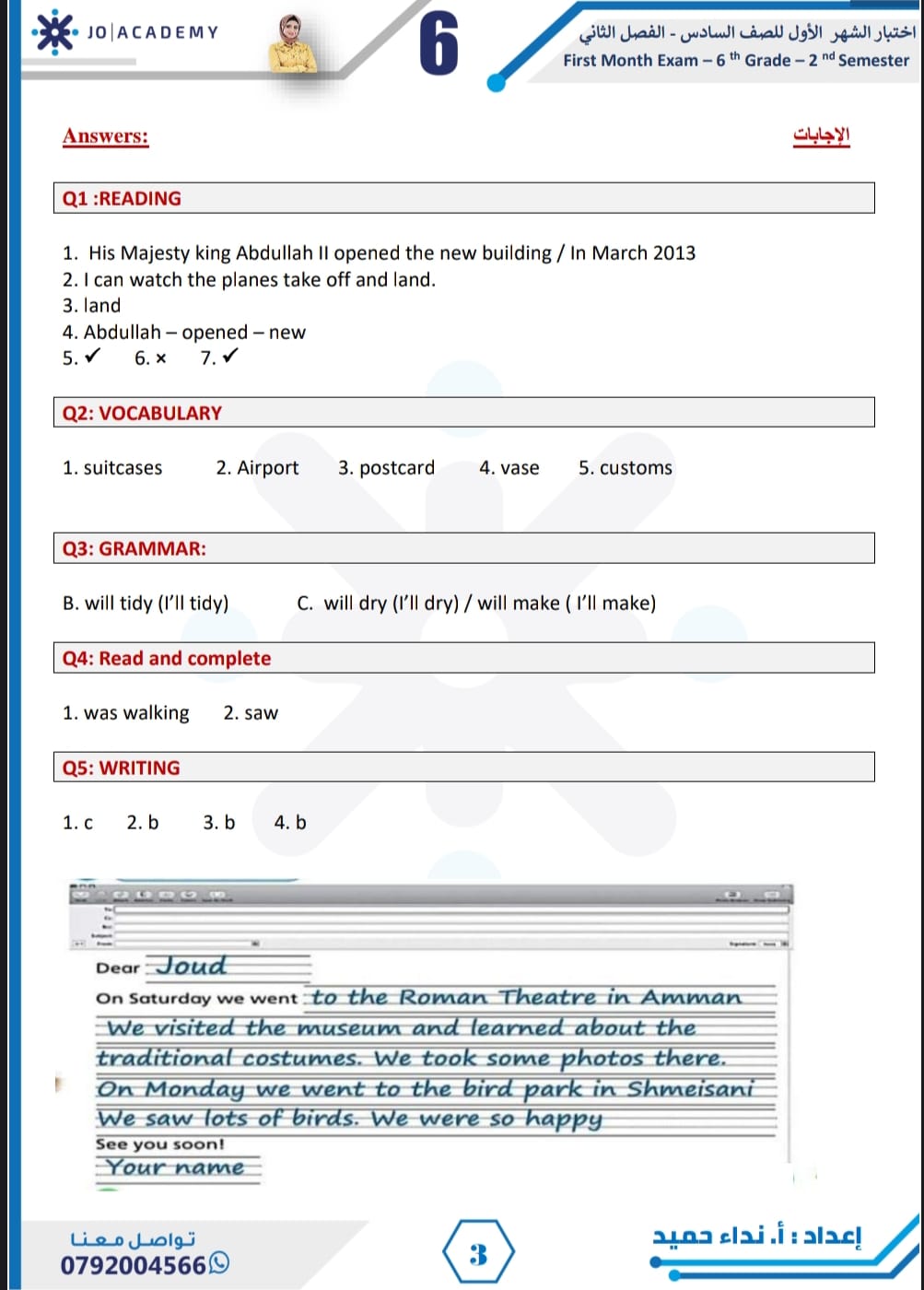 MzYyOTEzMC4xNjc3 بالصور امتحان الشهر الاول مادة اللغة الانجليزية للصف السادس الفصل الثاني 2024 مع الاجابات